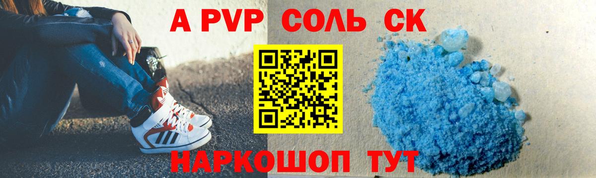 A-PVP VHQ Сосновый Бор