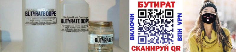 Купить  Сосновый Бор  Бутират 99% 