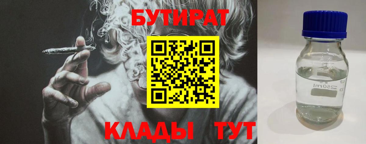 Сосновый Бор  Бутират 1.4BDO  Вход с VPN 