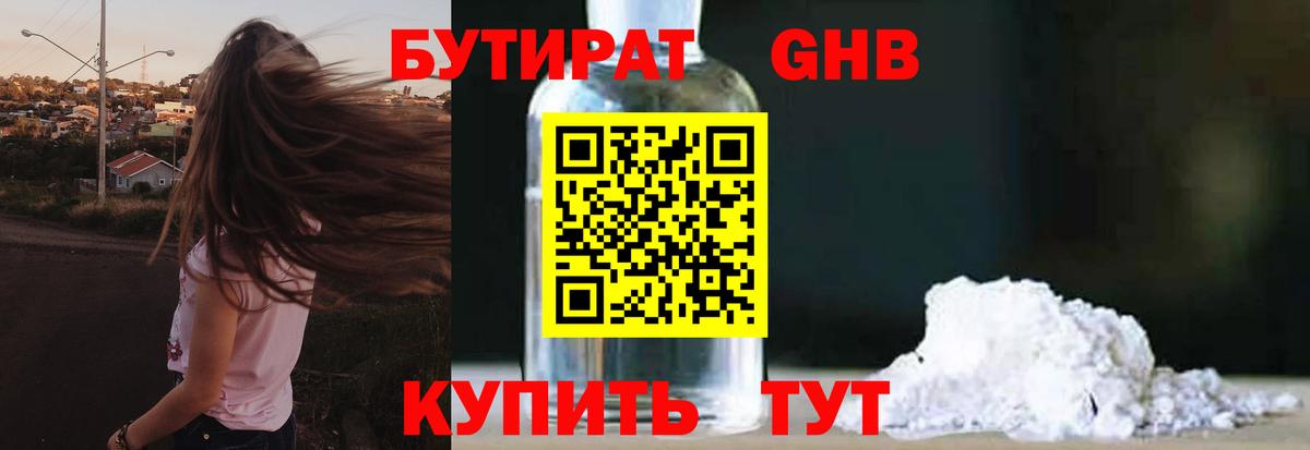 БУТИРАТ GHB  Сосновый Бор 