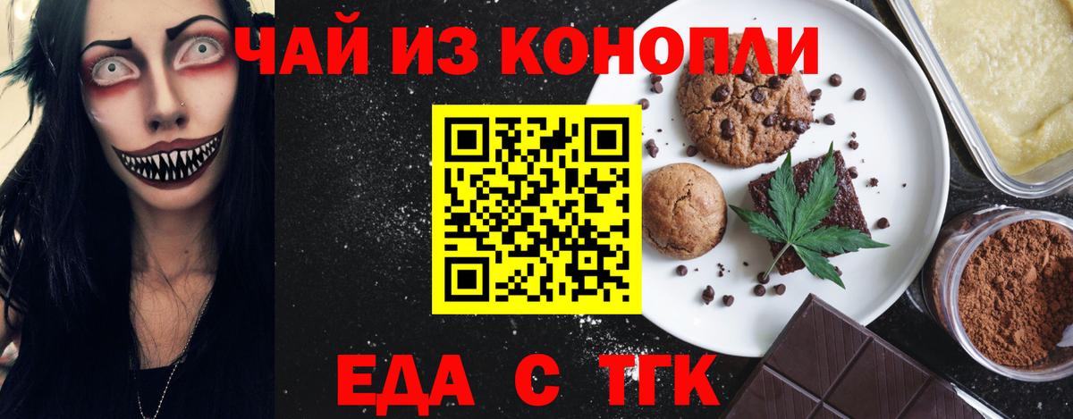 Сосновый Бор  Печенье с ТГК конопля  Вход с VPN 