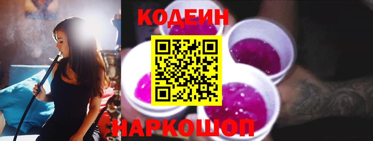 Кодеиновый сироп Lean напиток Lean (лин) Сосновый Бор