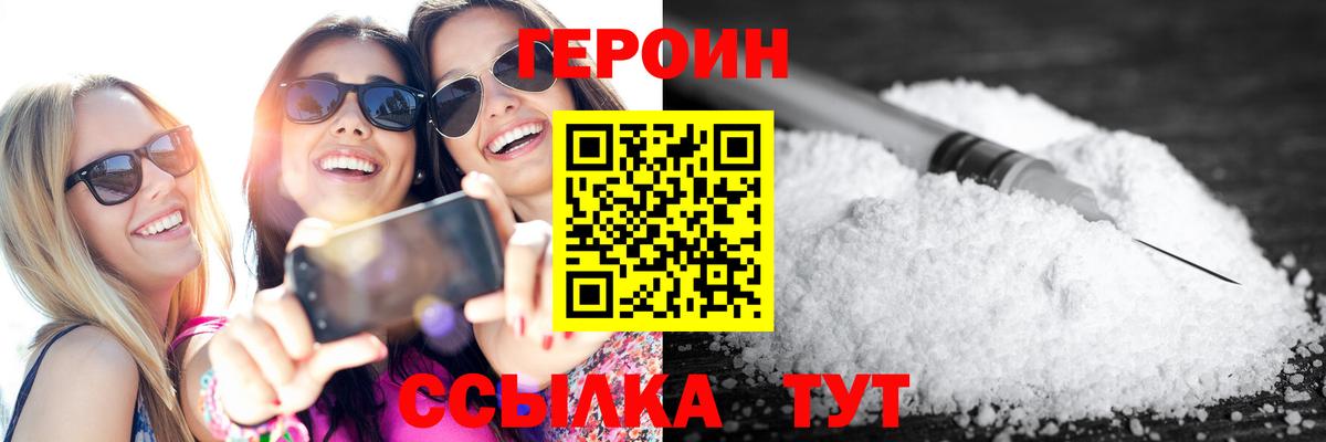 ГЕРОИН герыч  Героин  Сосновый Бор 