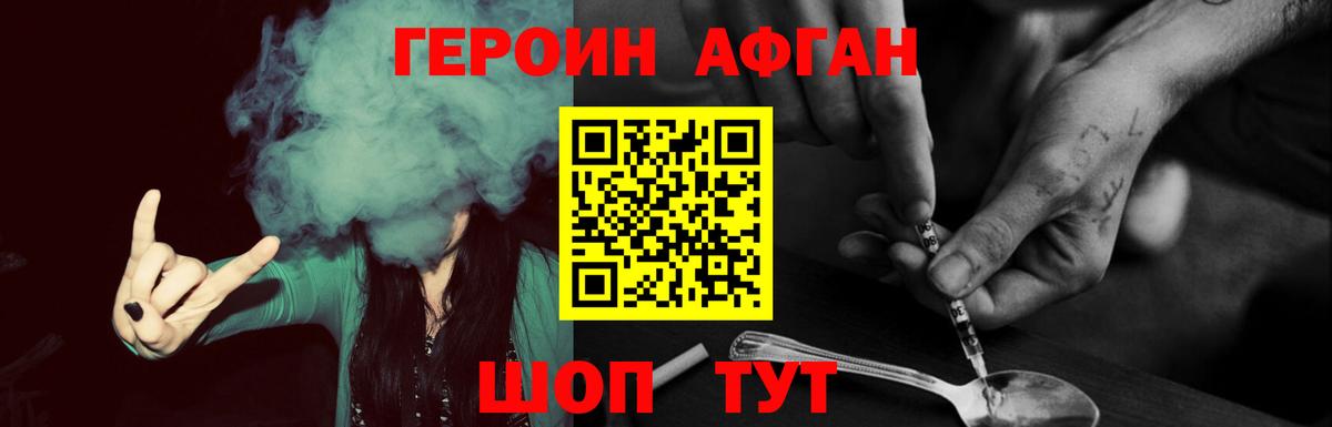 ГЕРОИН белый Сосновый Бор