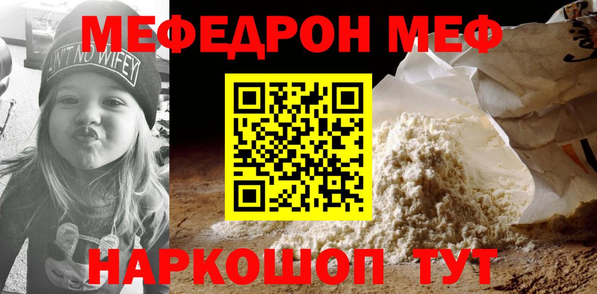 Меф мяу мяу кристаллы Сосновый Бор