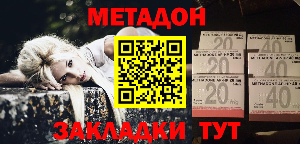 МЕТАДОН methadone Сосновый Бор