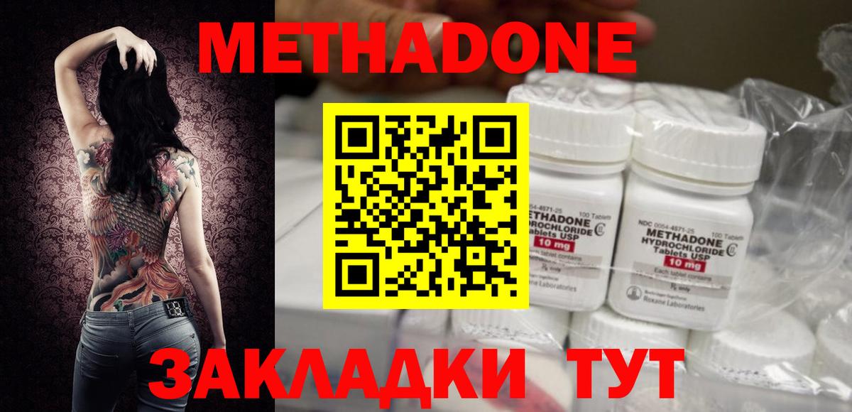 МЕТАДОН methadone Сосновый Бор