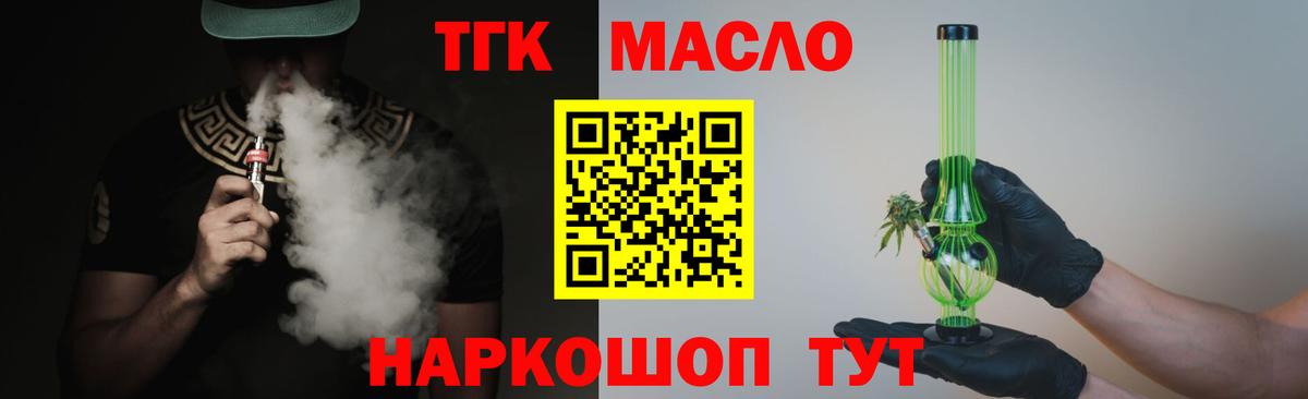 ТГК гашишное масло  ОМГ ОМГ как зайти  Сосновый Бор 